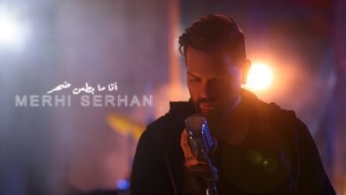 صورة توضيحية - مرعي سرحان يطلق أغنيته الجديدة أنا ما بطعن ضهر