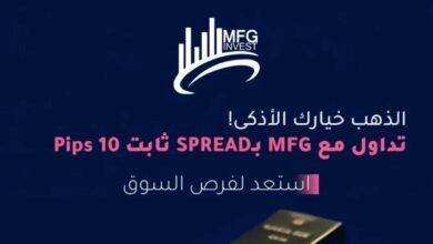 صورة توضيحية - MFGinvest شركة استثمار وتداول في الأسواق العالمية