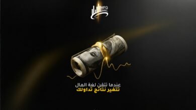 صورة توضيحية - عندما تتقن لغة المال… MFG Invest تغيّر نتائج التداول باحترافية ذكية