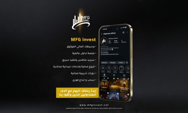 MFG Invest تقوّي حضورها العالمي بمنصة للتداول السريع