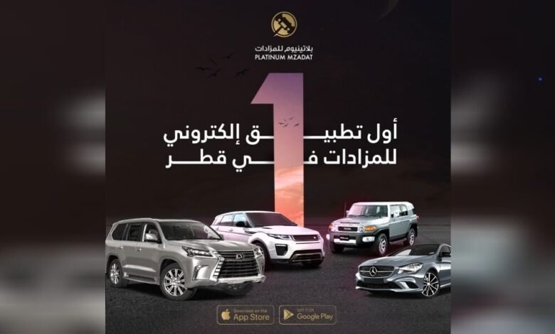 اكتشف عالم المزادات الإلكترونية مع بلاتينيوم